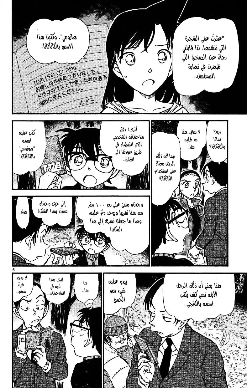 Detective Conan 542 - اسمٌ بالكاتاكانا página 6