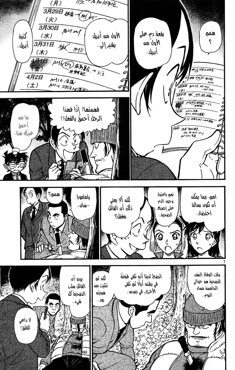 Detective Conan 542 - اسمٌ بالكاتاكانا página 7