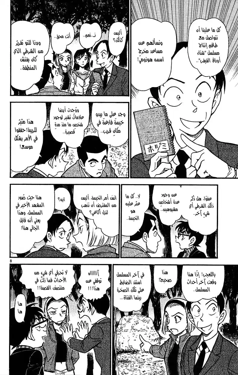 Detective Conan 542 - اسمٌ بالكاتاكانا página 8