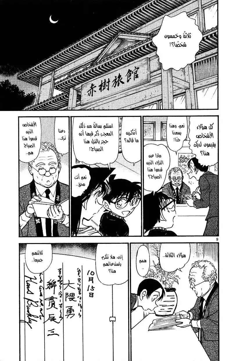 Detective Conan 542 - اسمٌ بالكاتاكانا página 9