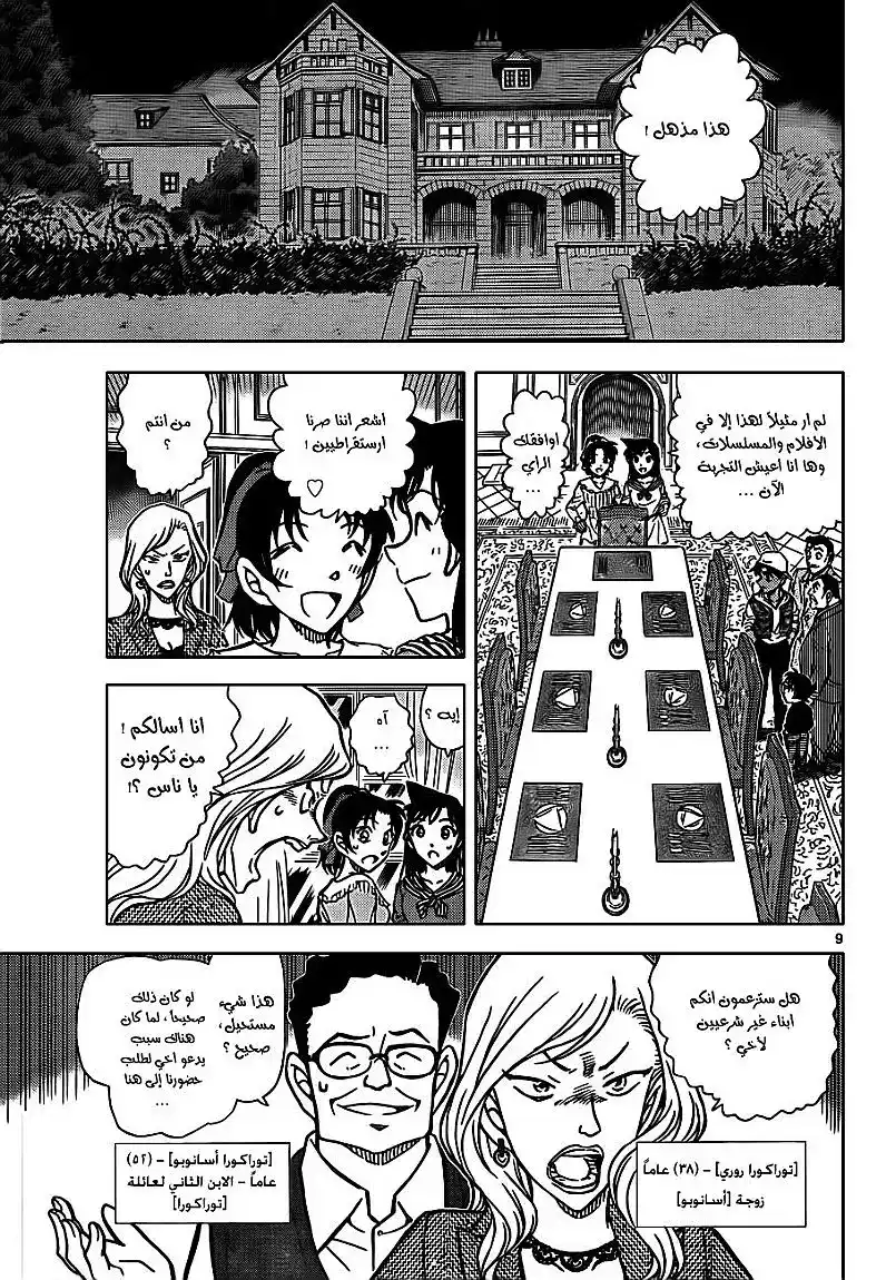 Detective Conan 834 - منزل مصاص الدماء página 10