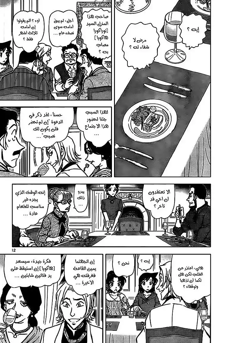 Detective Conan 834 - منزل مصاص الدماء página 13