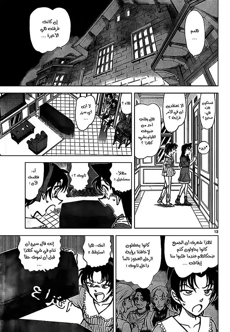 Detective Conan 834 - منزل مصاص الدماء página 14