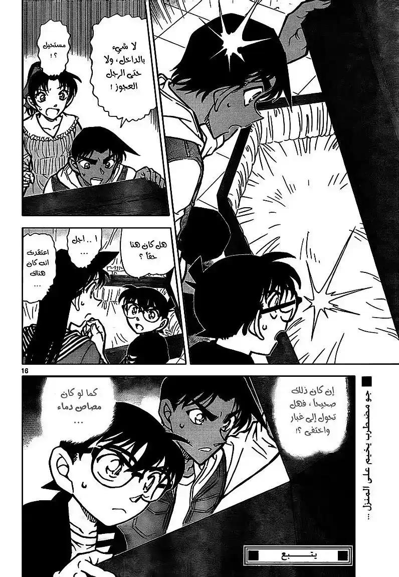 Detective Conan 834 - منزل مصاص الدماء página 17