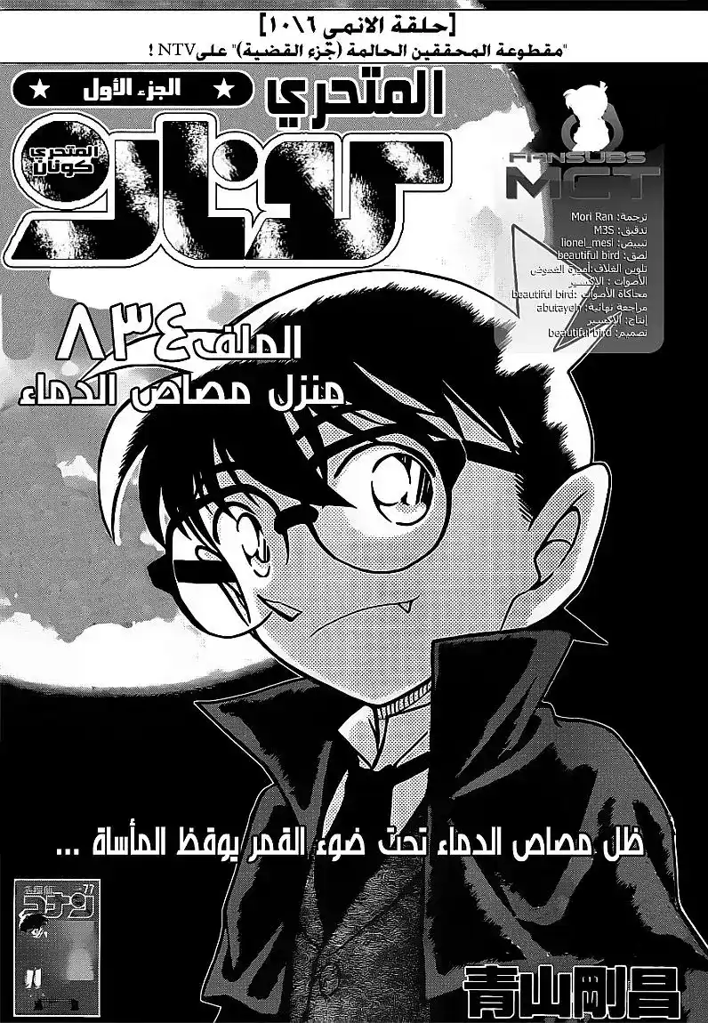 Detective Conan 834 - منزل مصاص الدماء página 2