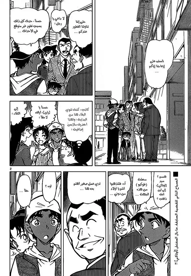 Detective Conan 834 - منزل مصاص الدماء página 3