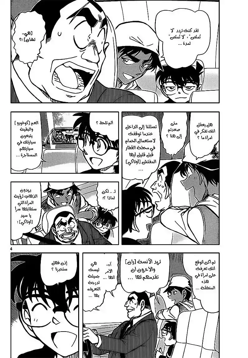 Detective Conan 834 - منزل مصاص الدماء página 5