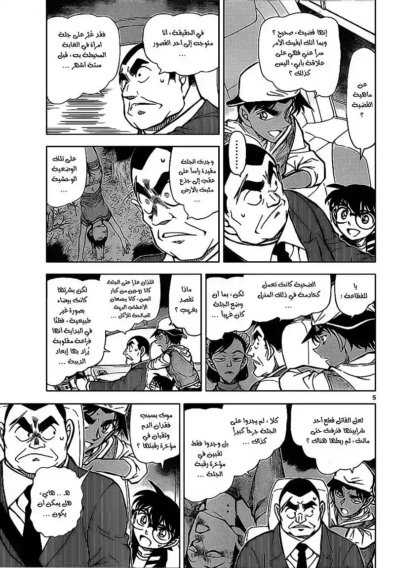 Detective Conan 834 - منزل مصاص الدماء página 6