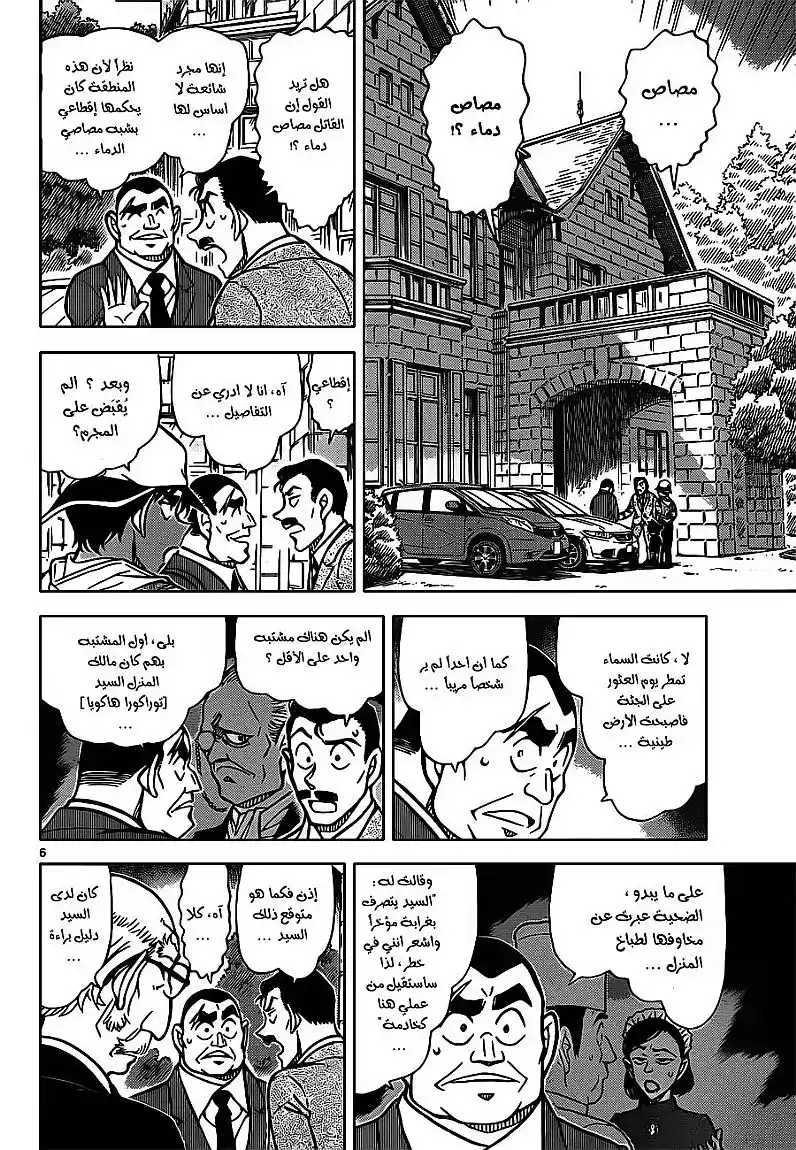 Detective Conan 834 - منزل مصاص الدماء página 7