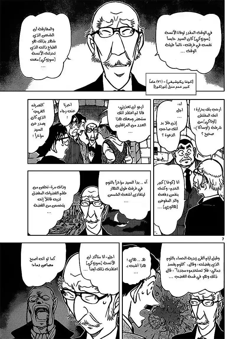 Detective Conan 834 - منزل مصاص الدماء página 8