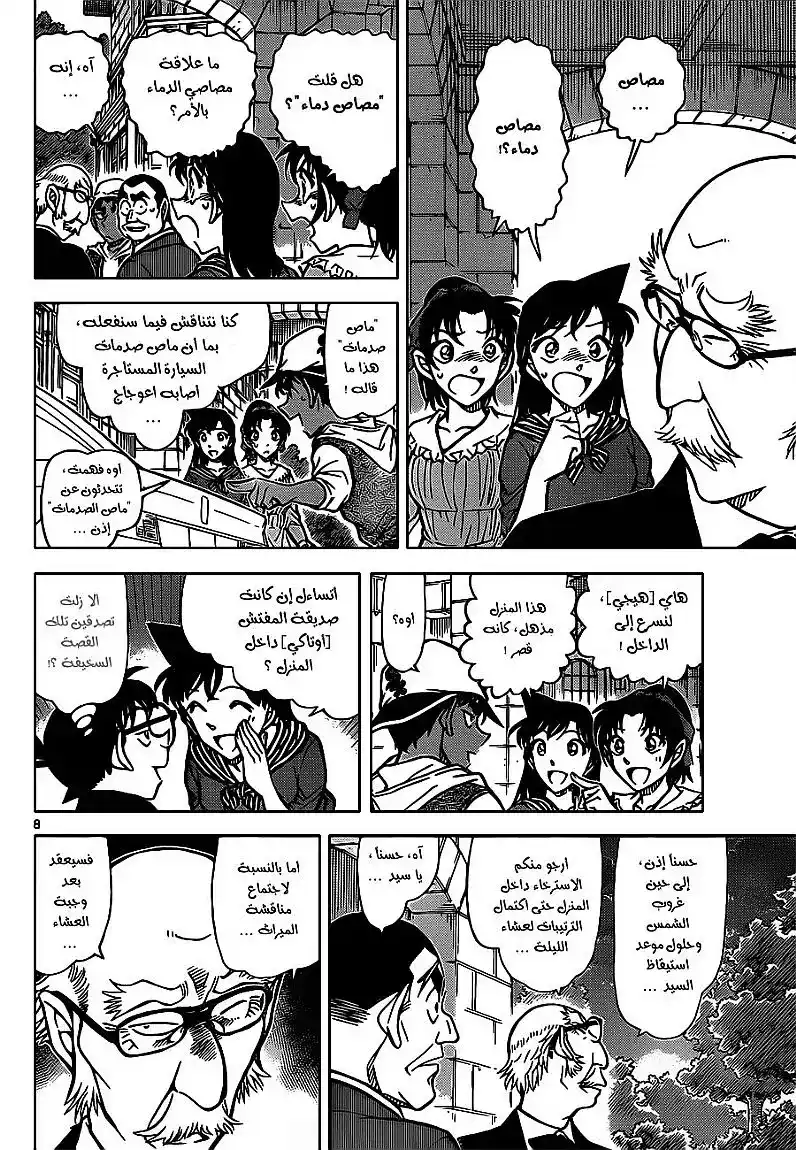 Detective Conan 834 - منزل مصاص الدماء página 9