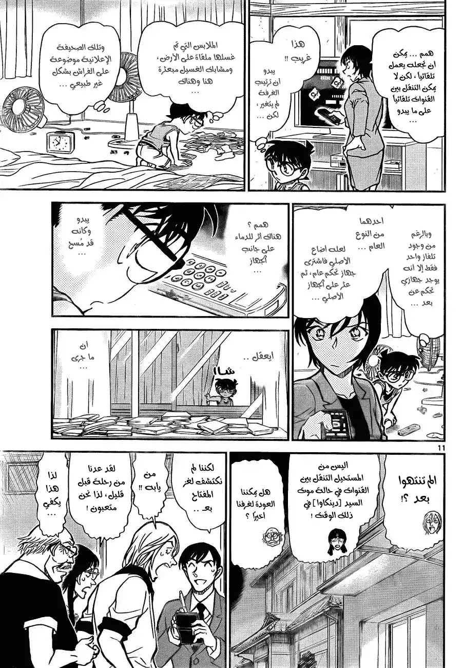 Detective Conan 788 - The Real Sleeping Kogorou página 13