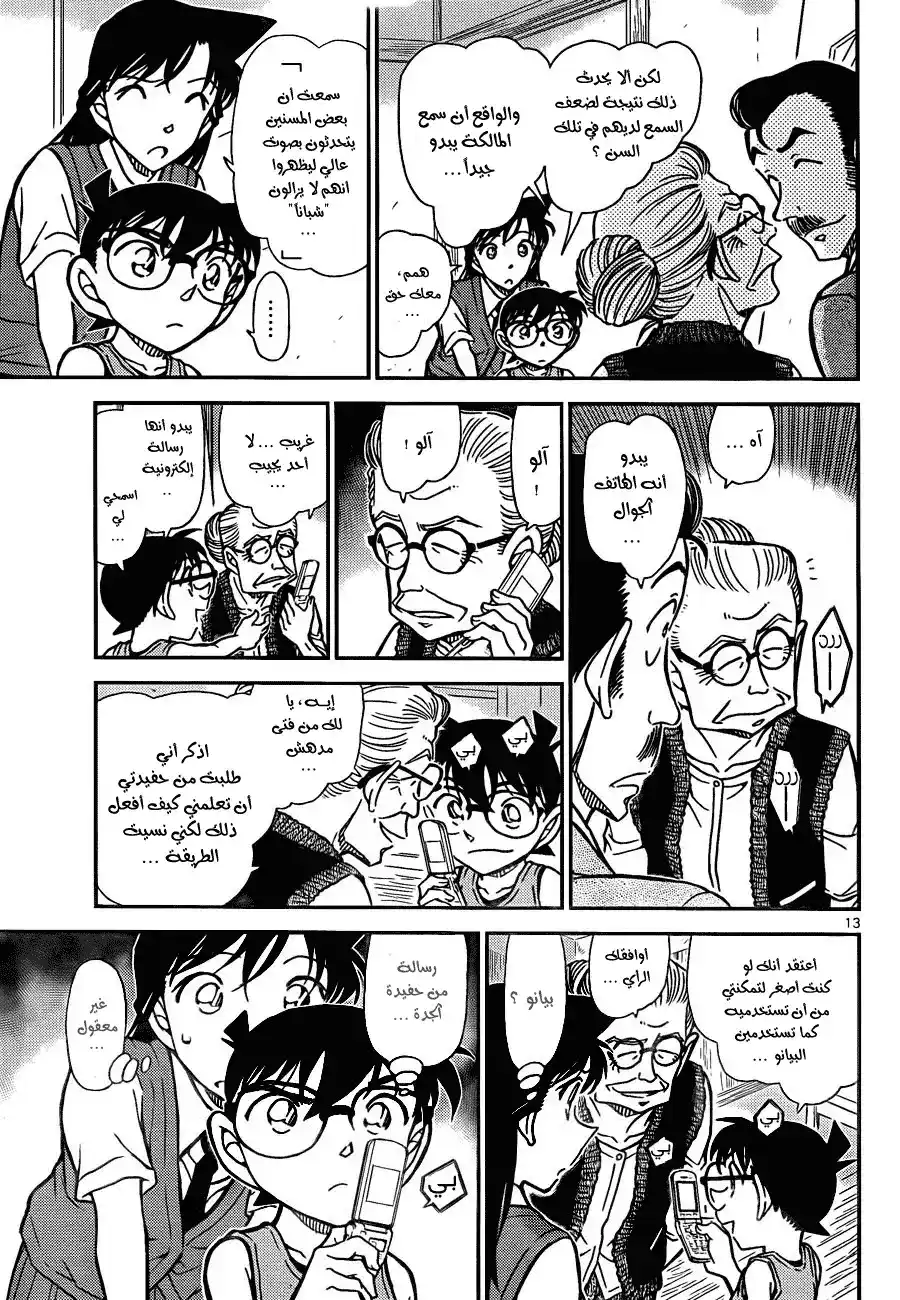 Detective Conan 788 - The Real Sleeping Kogorou página 15