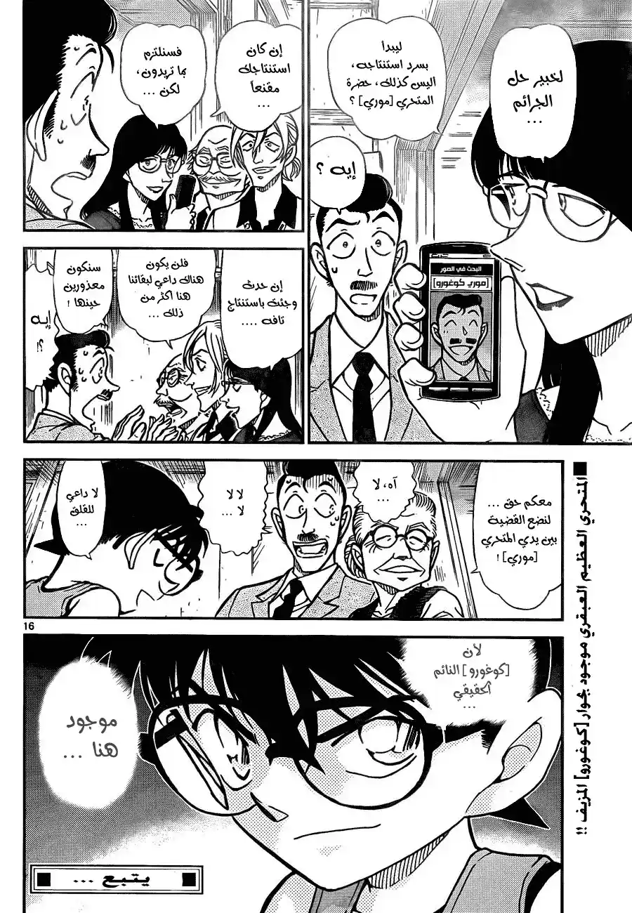 Detective Conan 788 - The Real Sleeping Kogorou página 18