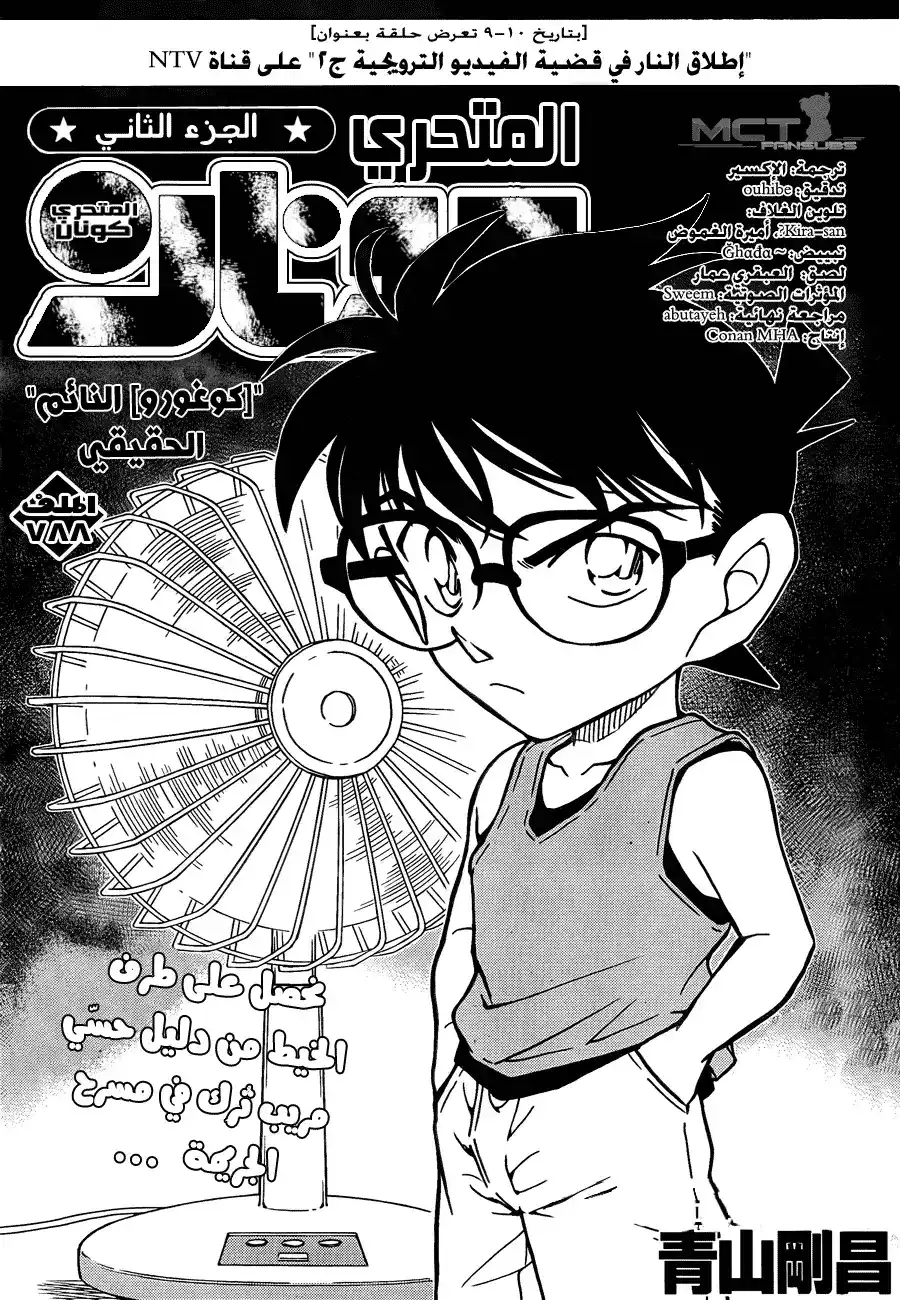 Detective Conan 788 - The Real Sleeping Kogorou página 3