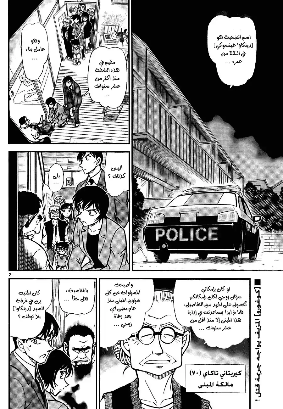 Detective Conan 788 - The Real Sleeping Kogorou página 4