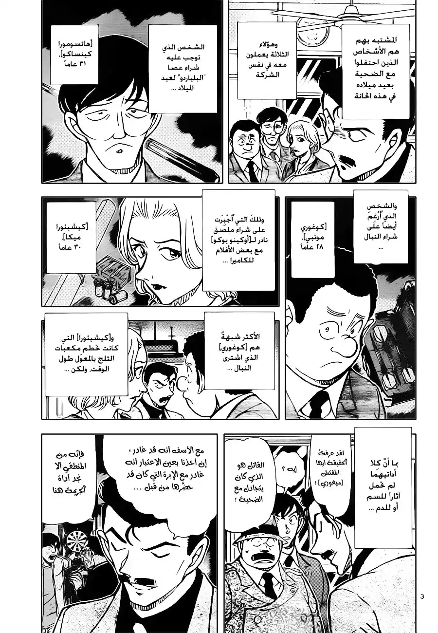 Detective Conan 855 - متحر يحلّ قضية في حانه página 4