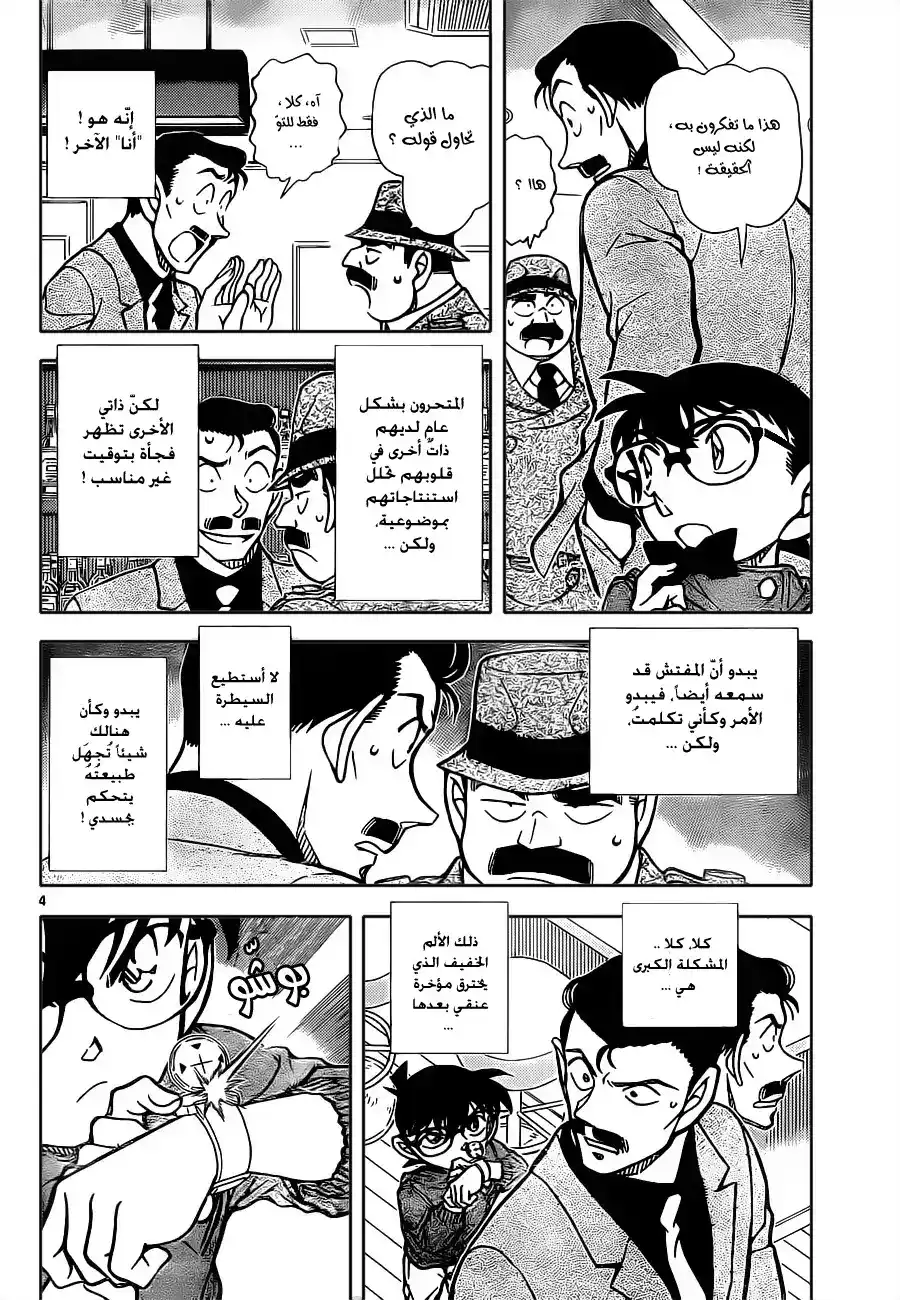 Detective Conan 855 - متحر يحلّ قضية في حانه página 5