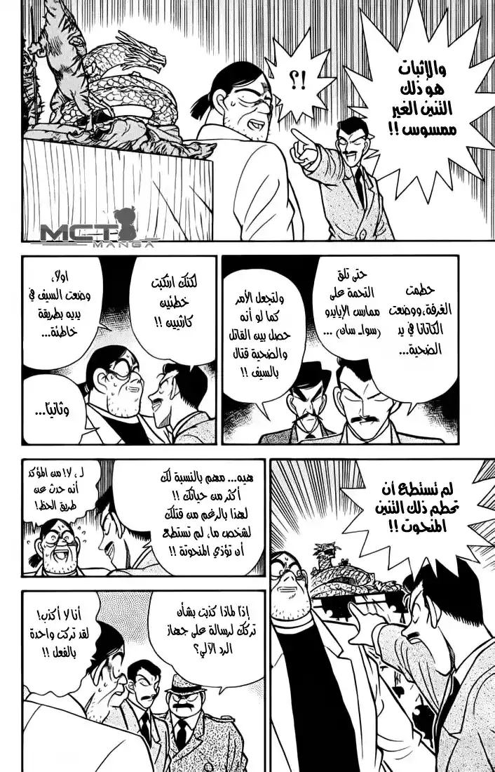 Detective Conan 54 - التنين الذي لم يتضرر !! página 4
