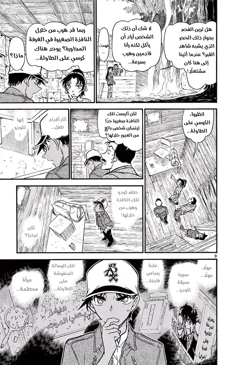 Detective Conan 650 - دموع لا نهائية página 10
