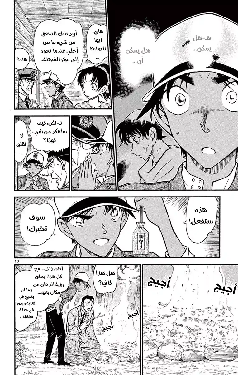 Detective Conan 650 - دموع لا نهائية página 11