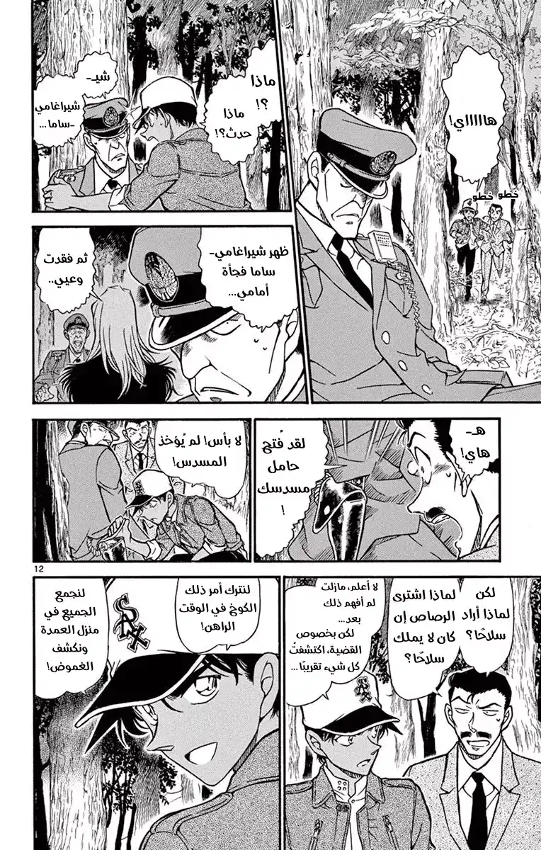 Detective Conan 650 - دموع لا نهائية página 13