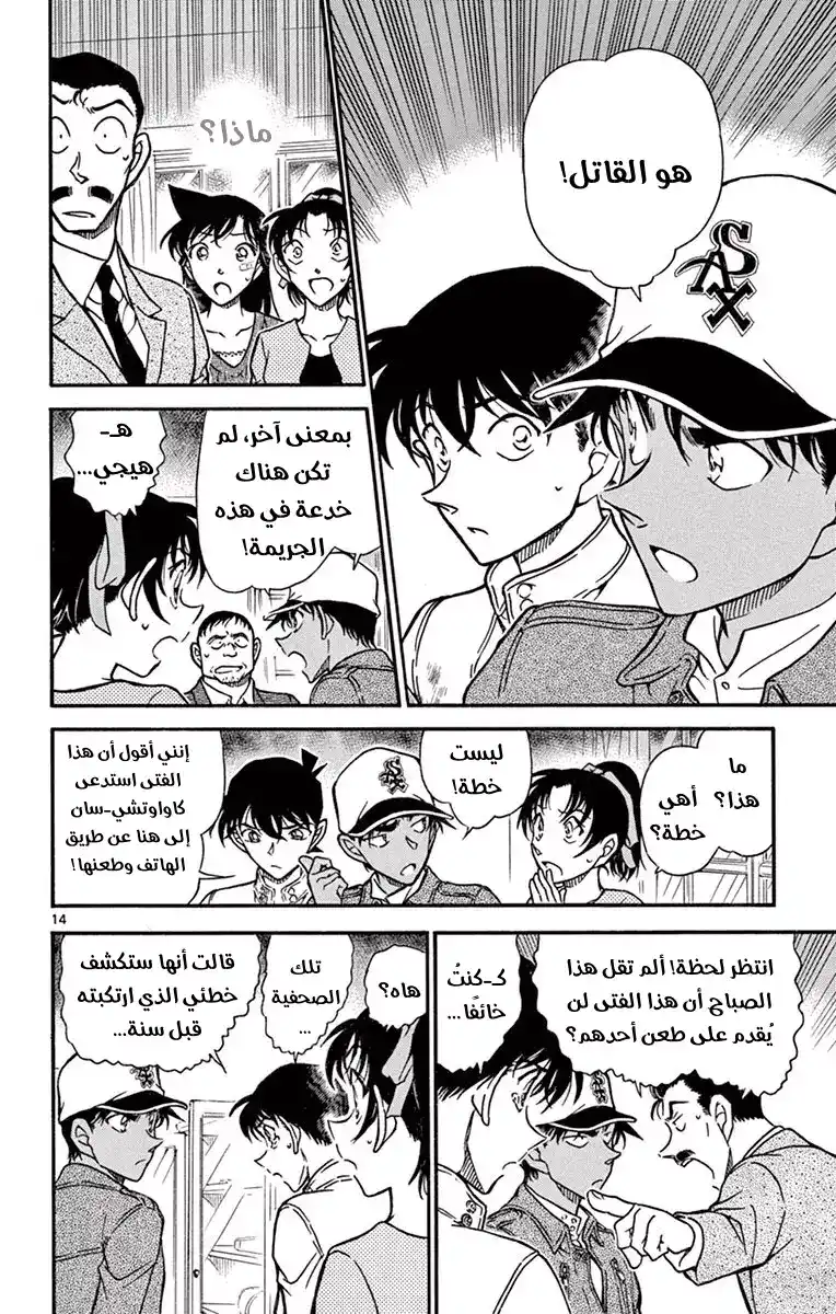 Detective Conan 650 - دموع لا نهائية página 15