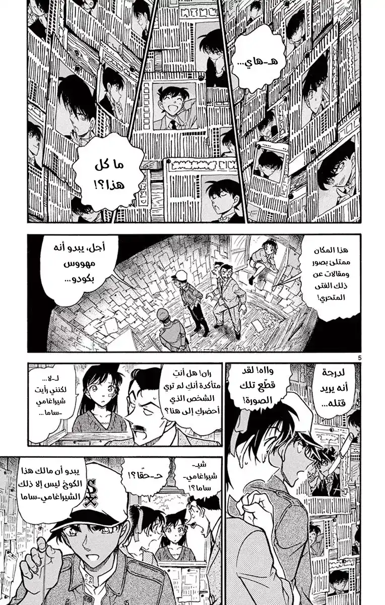 Detective Conan 650 - دموع لا نهائية página 6
