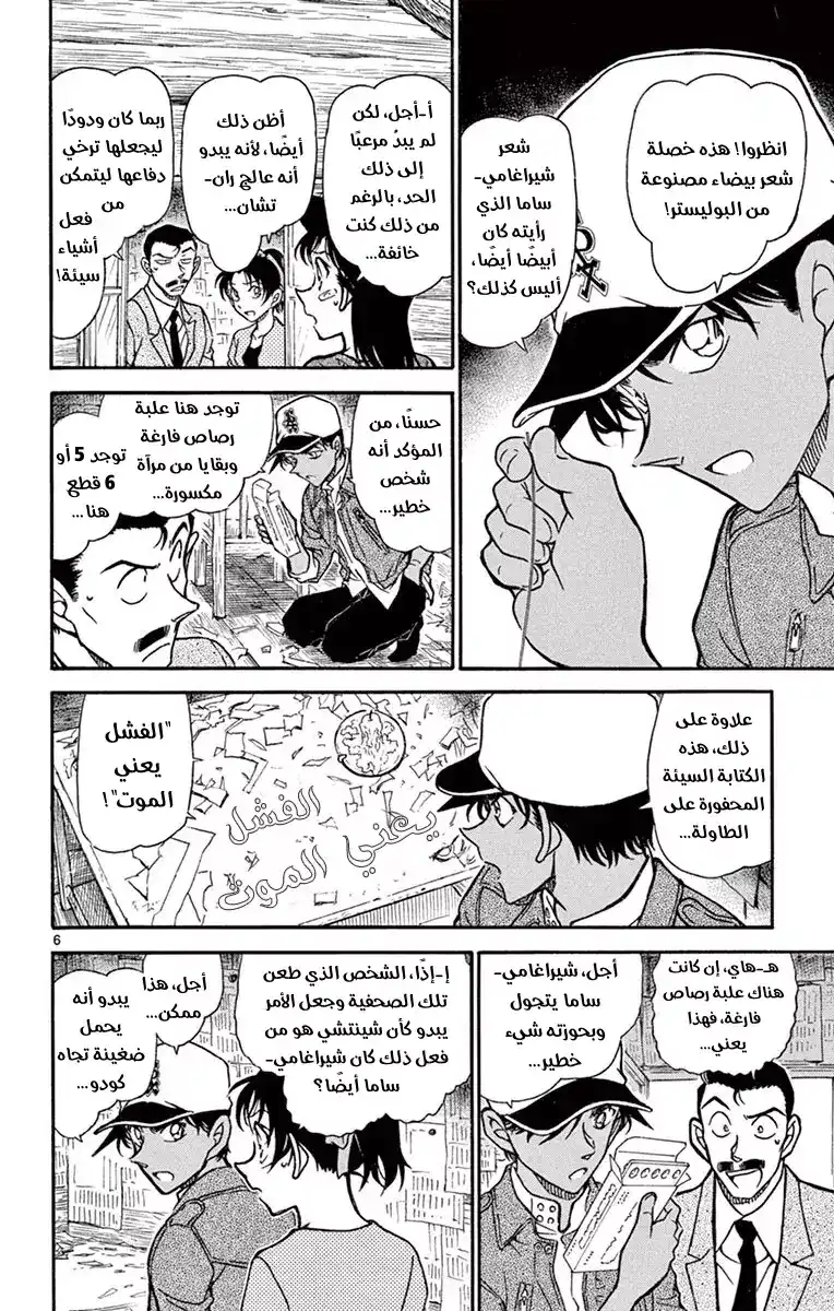 Detective Conan 650 - دموع لا نهائية página 7