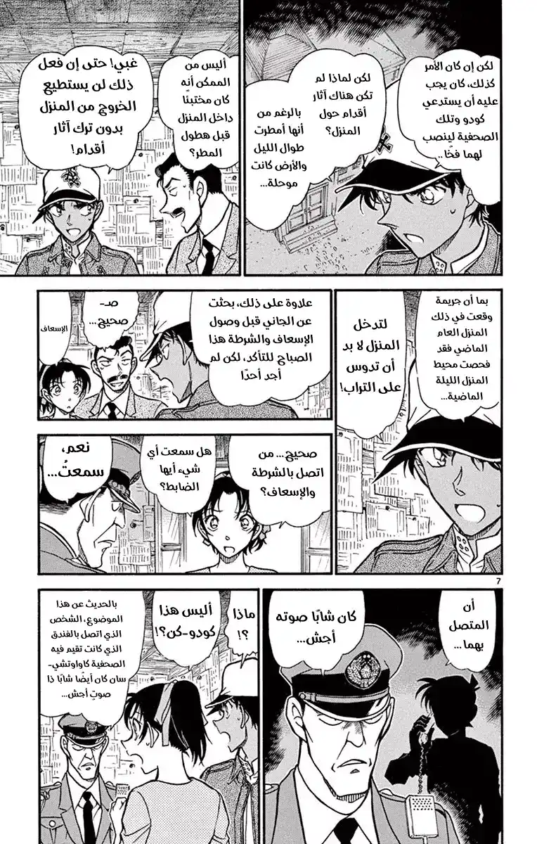 Detective Conan 650 - دموع لا نهائية página 8