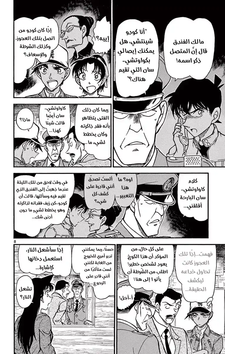 Detective Conan 650 - دموع لا نهائية página 9