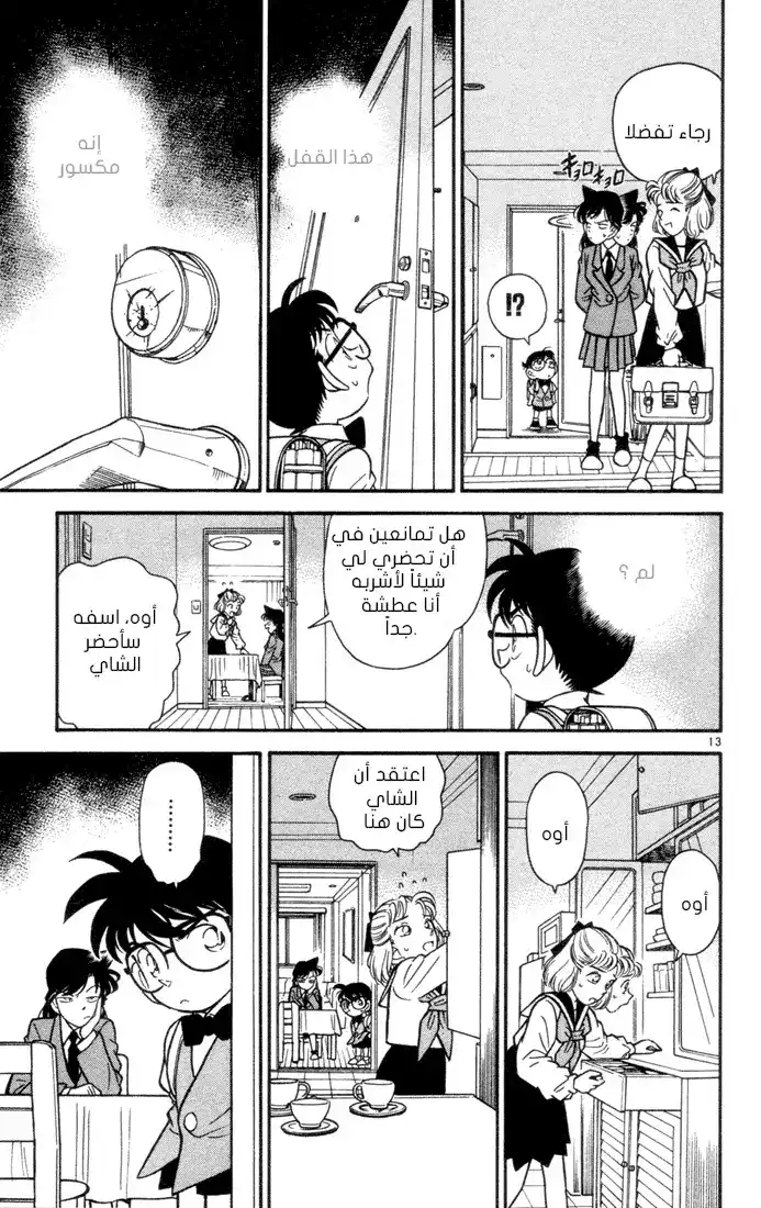 Detective Conan 68 - حبيبة [ شينتشي ] página 13