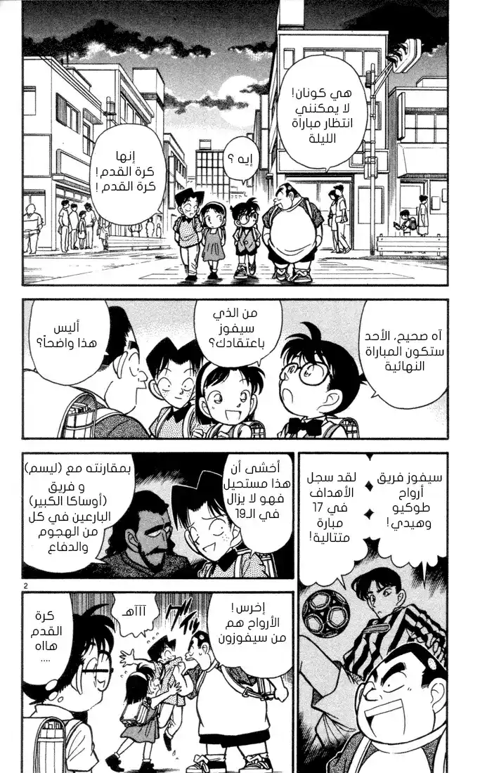 Detective Conan 68 - حبيبة [ شينتشي ] página 2