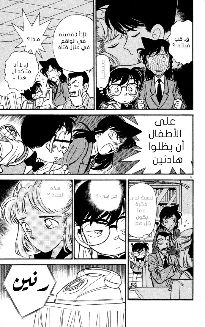 Detective Conan 68 - حبيبة [ شينتشي ] página 9