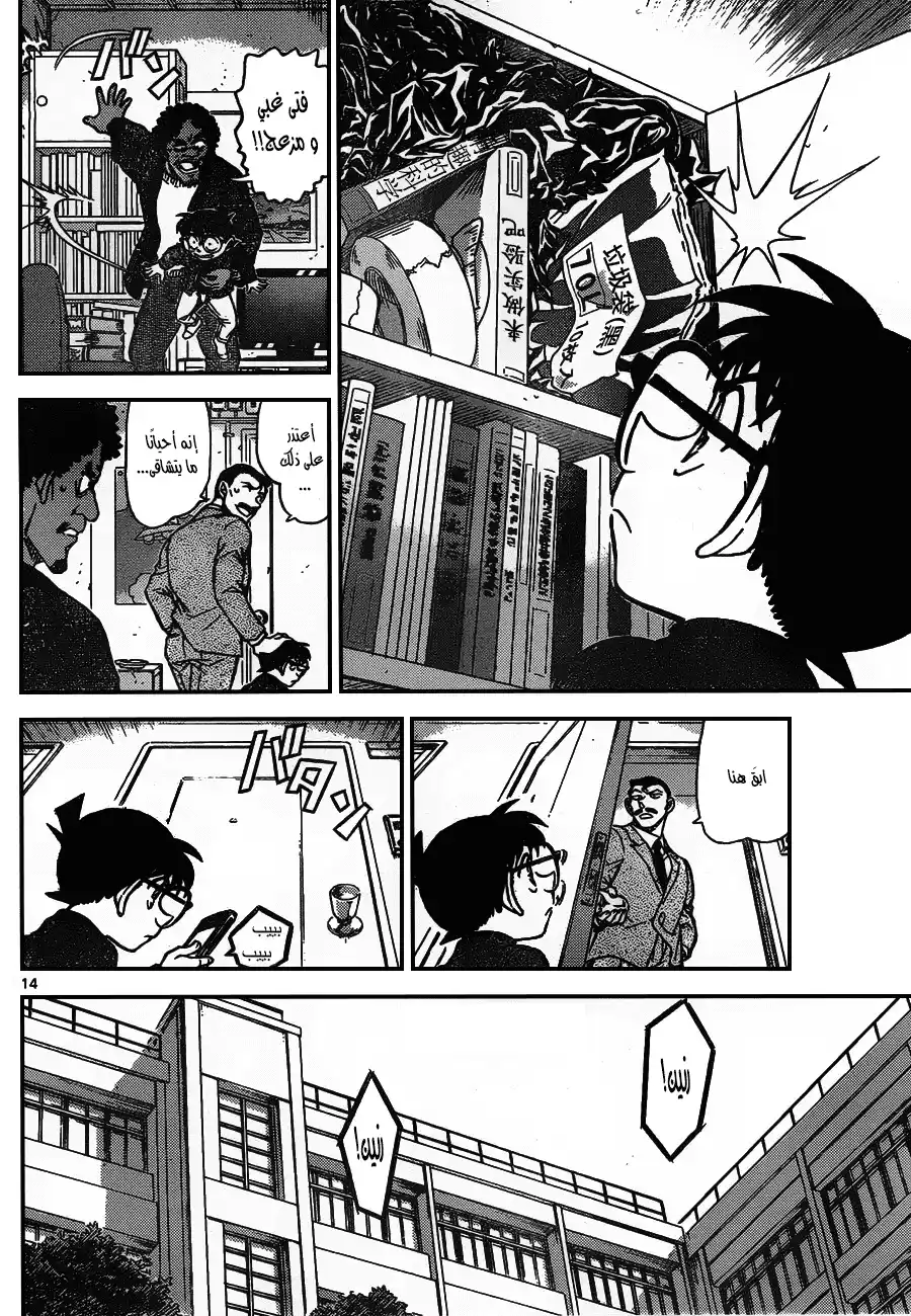 Detective Conan 943 - جسم غريب طائر página 14