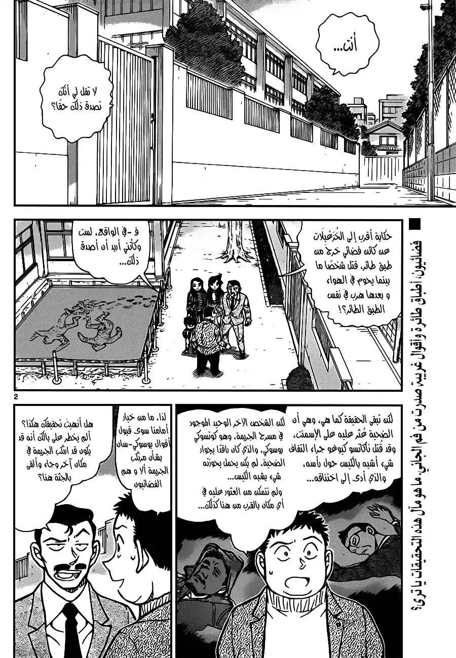 Detective Conan 943 - جسم غريب طائر página 2