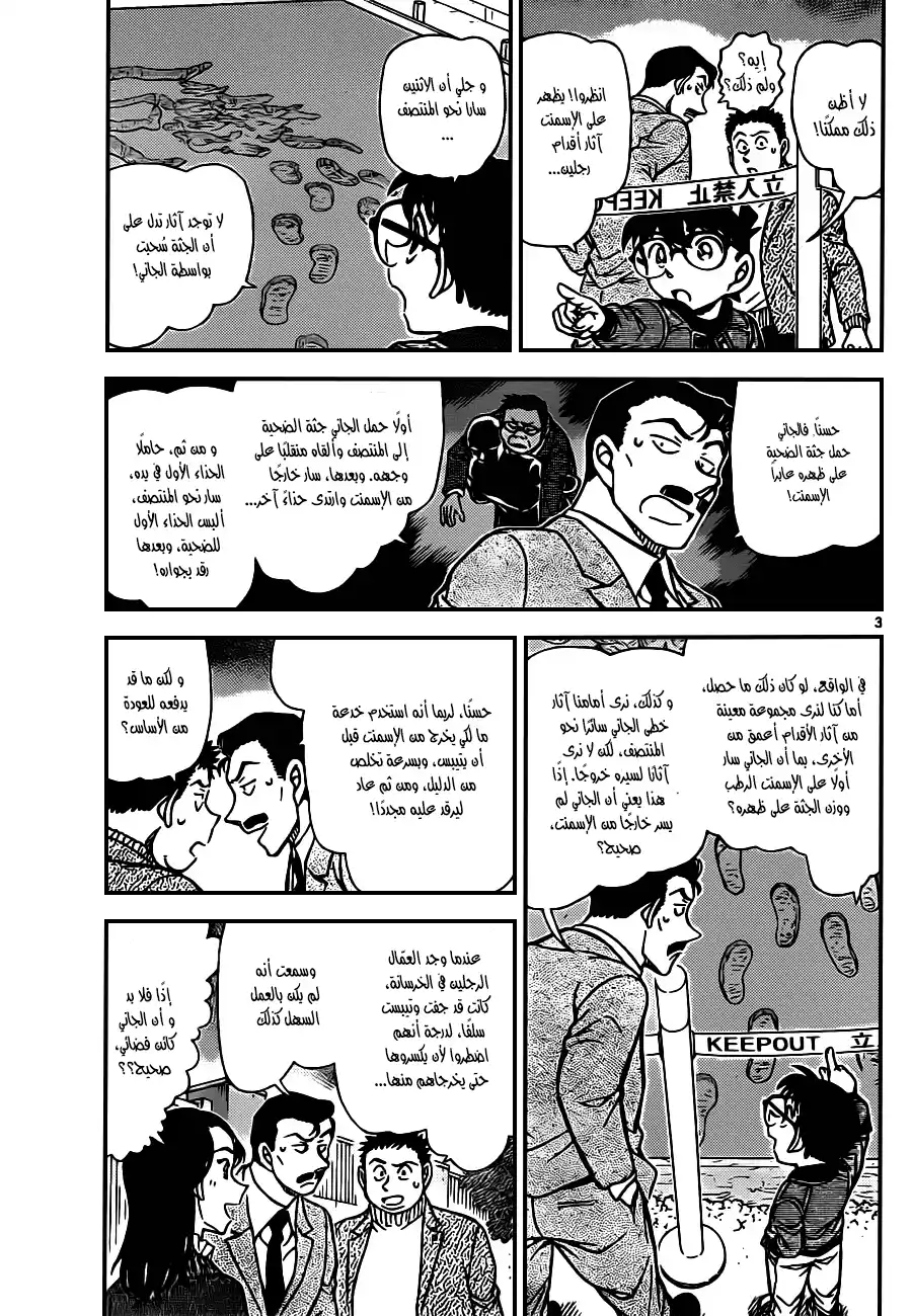 Detective Conan 943 - جسم غريب طائر página 3