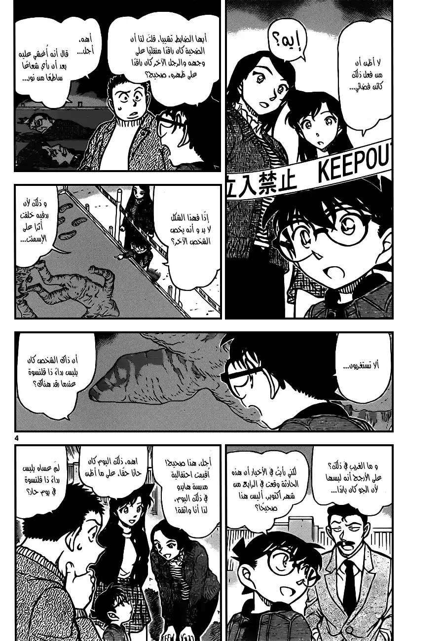 Detective Conan 943 - جسم غريب طائر página 4