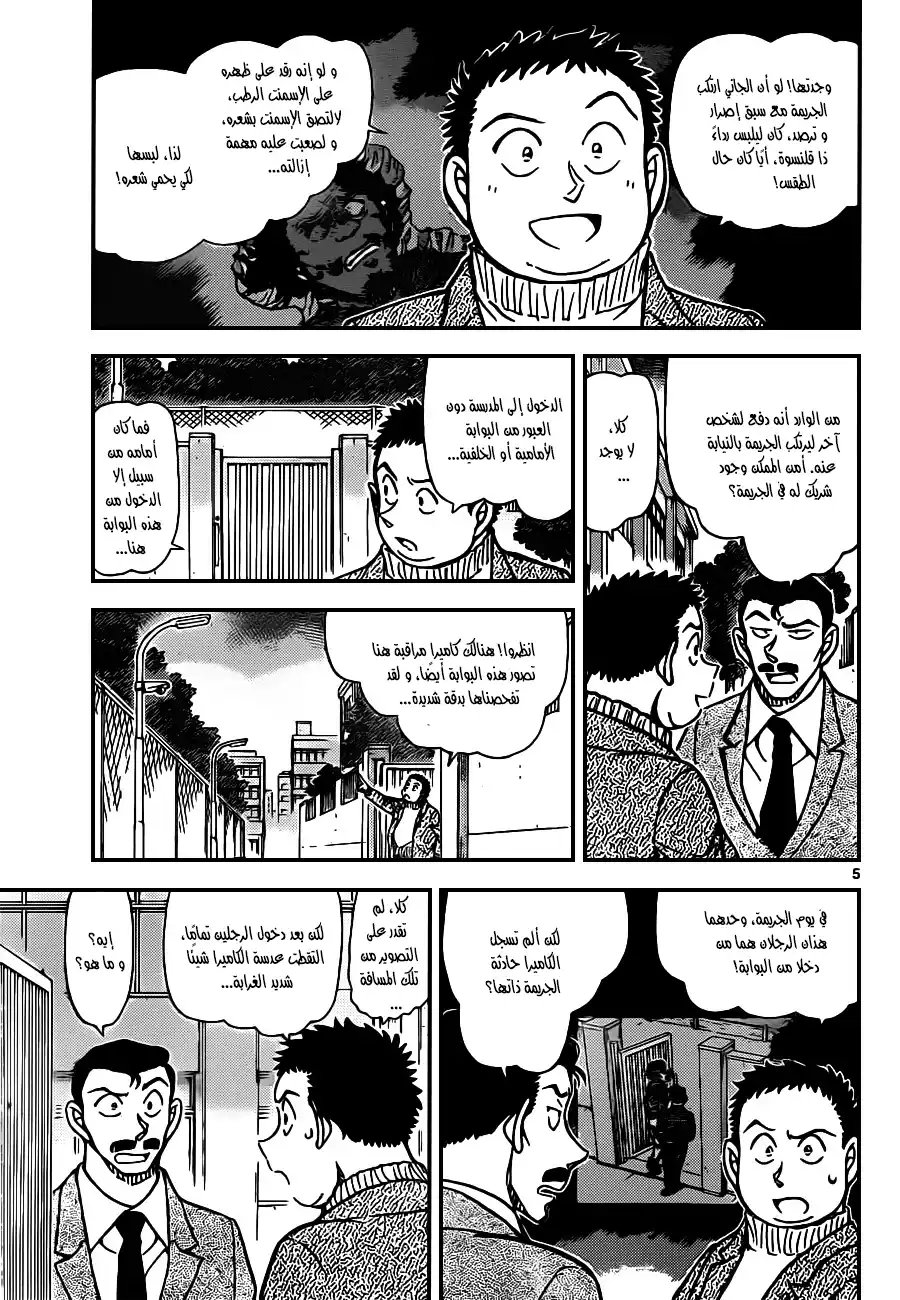 Detective Conan 943 - جسم غريب طائر página 5