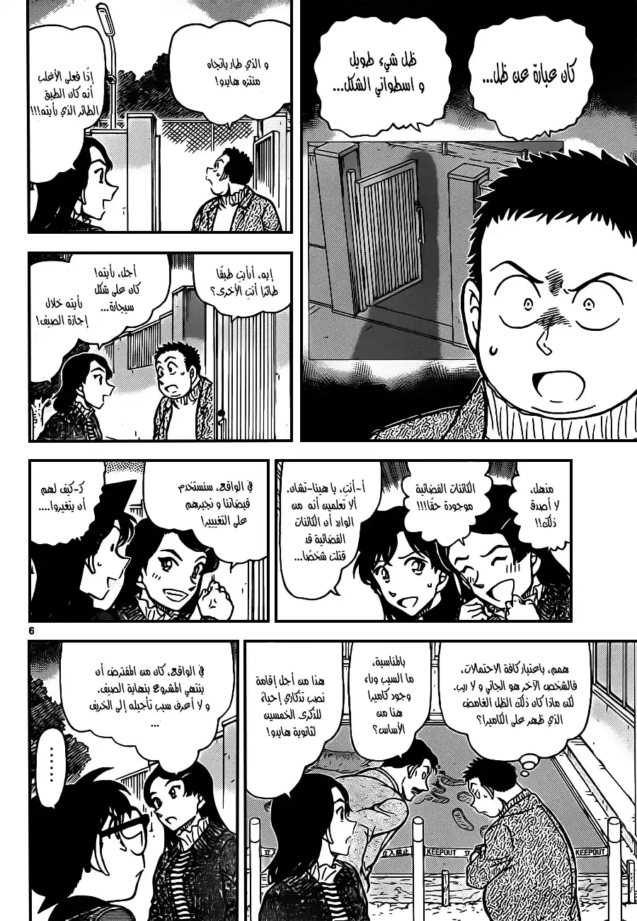 Detective Conan 943 - جسم غريب طائر página 6