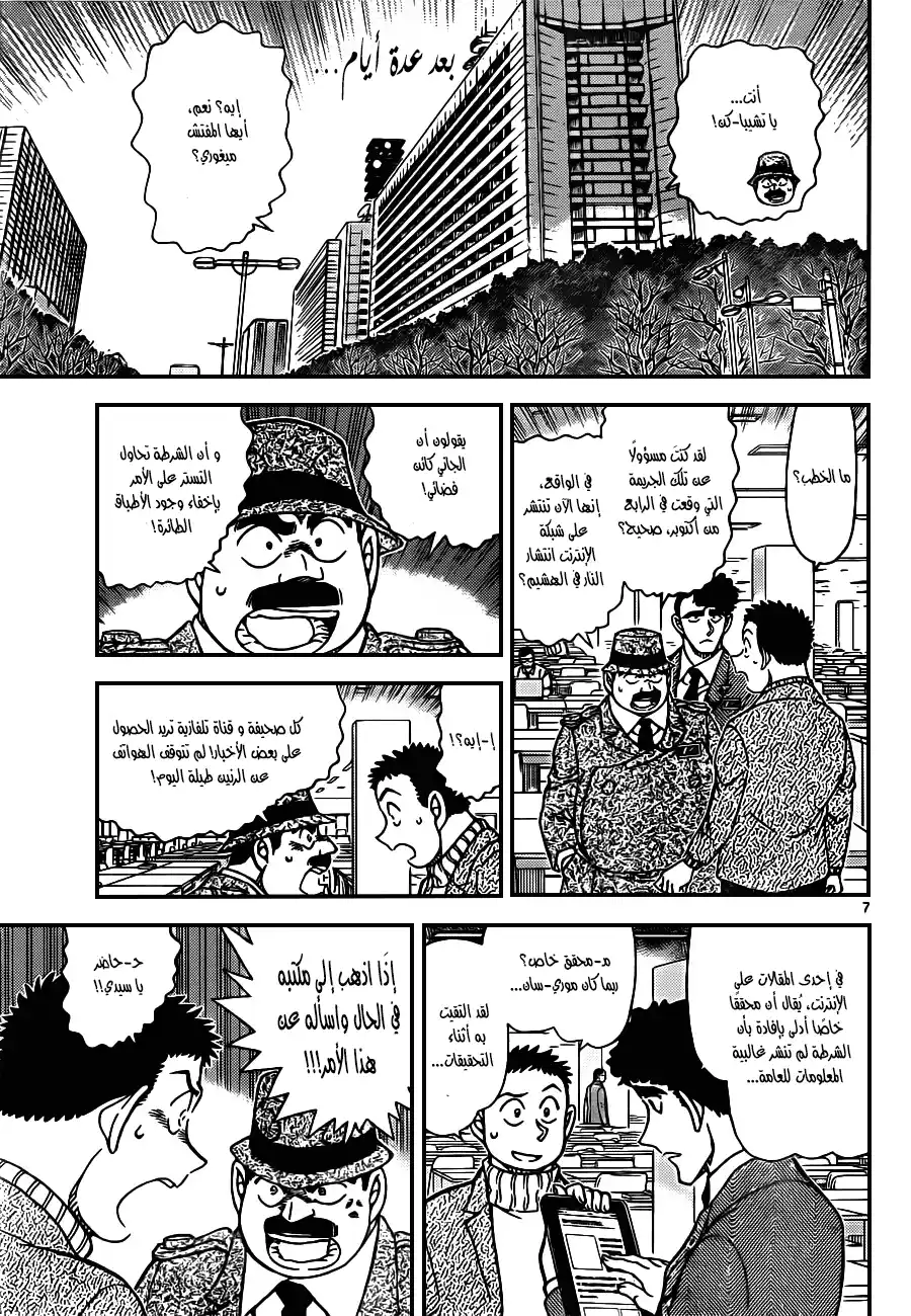 Detective Conan 943 - جسم غريب طائر página 7