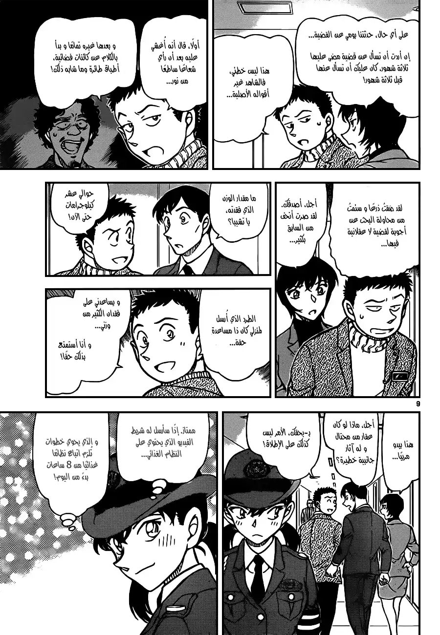 Detective Conan 943 - جسم غريب طائر página 9