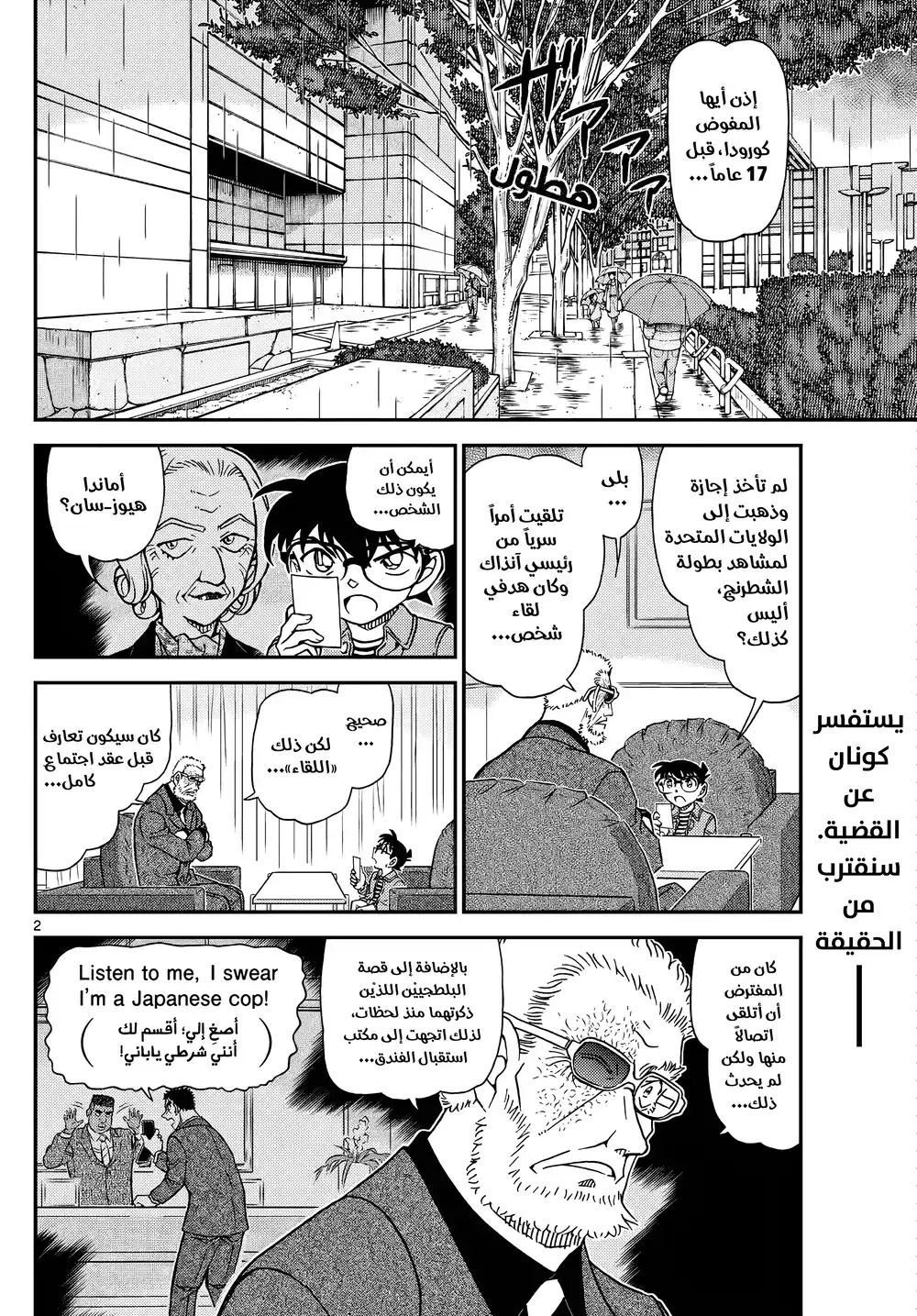 Detective Conan 1107 - فيل المراقبة البعيدة página 3