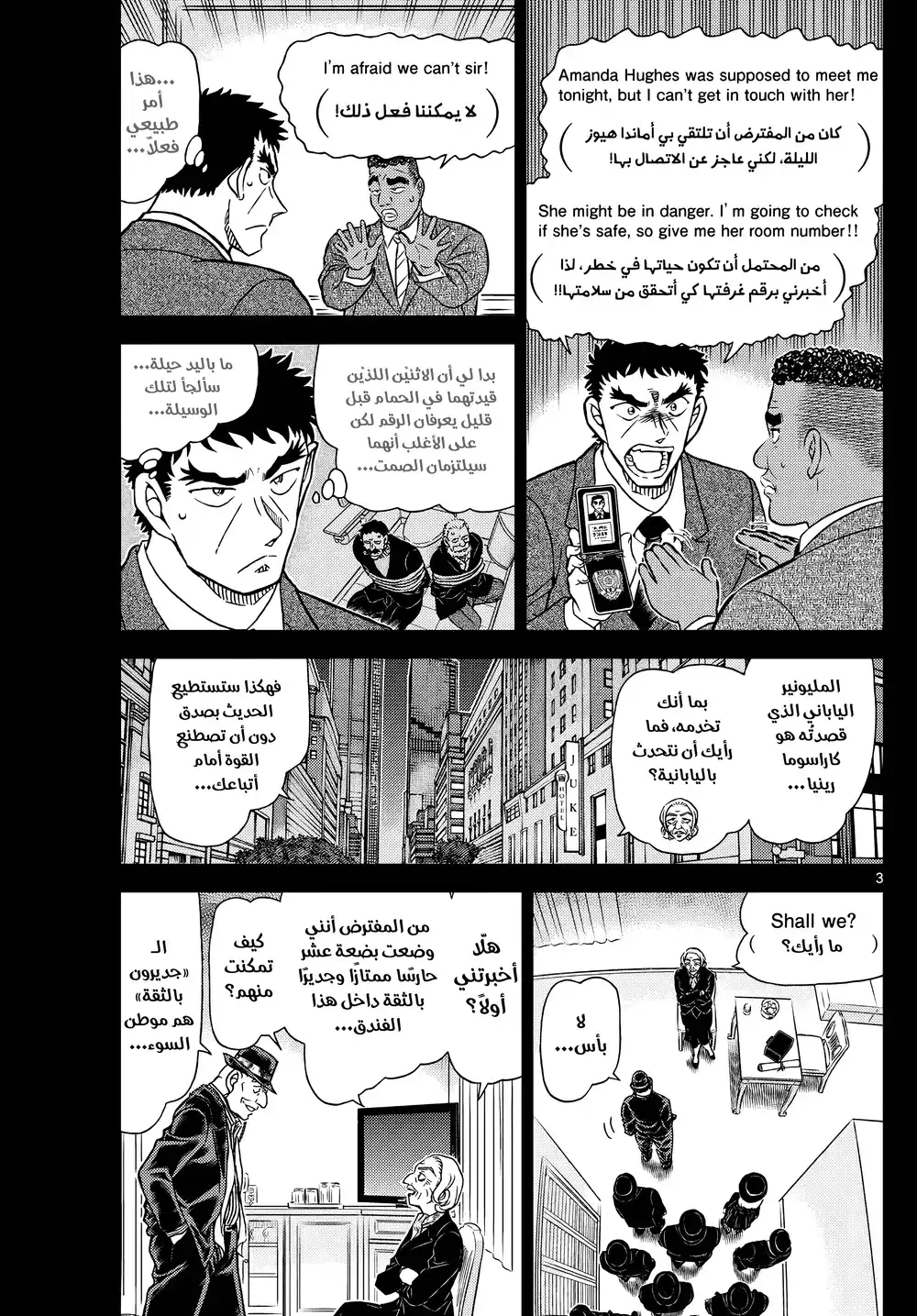 Detective Conan 1107 - فيل المراقبة البعيدة página 4