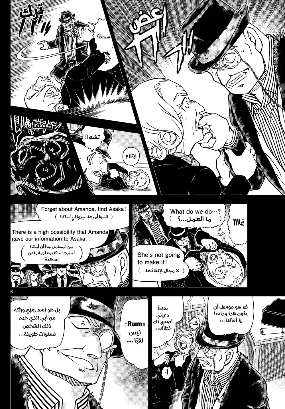 Detective Conan 1107 - فيل المراقبة البعيدة página 7