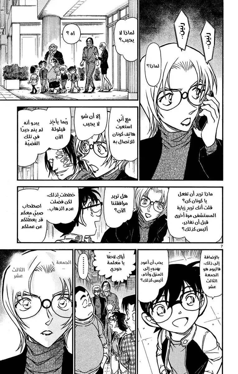 Detective Conan 609 - وتد من حديد página 11