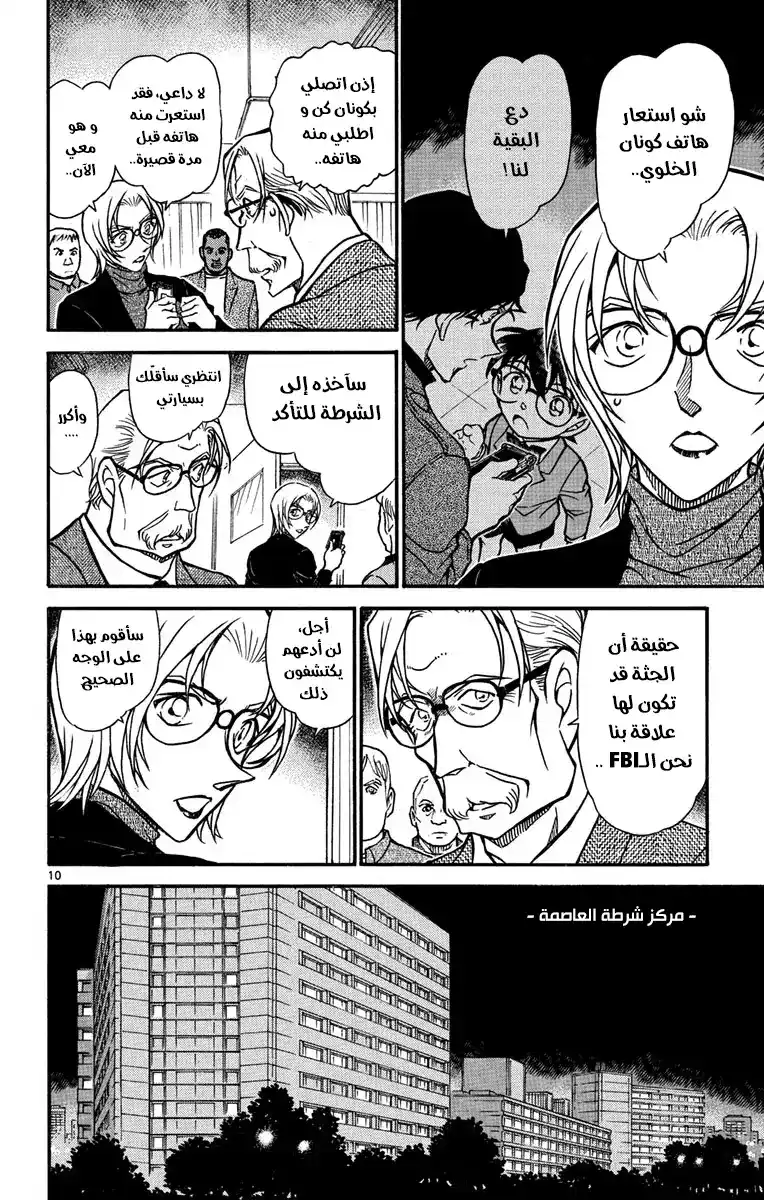 Detective Conan 609 - وتد من حديد página 14