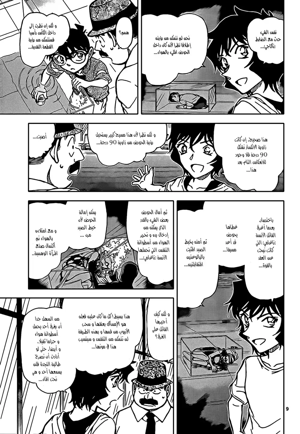 Detective Conan 905 - الحقيقة تصعد إلى السطح página 8