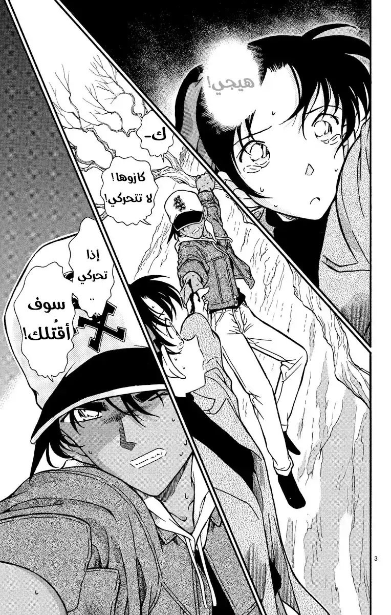 Detective Conan 283 - قلب بلا مقابل página 3