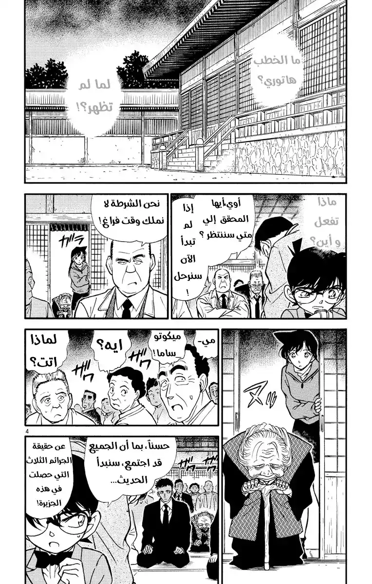Detective Conan 283 - قلب بلا مقابل página 4